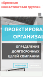 Mobile Screenshot of link-bryansk.ru